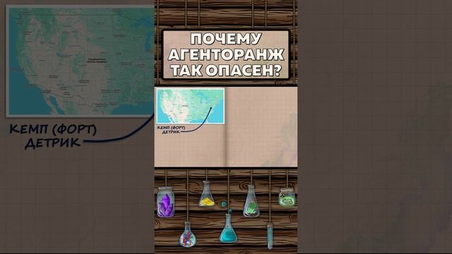 Почему агенторанж так опасен