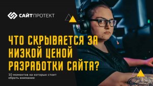 Как создать сайт и не пожалеть об этом?