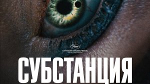 Субстанция