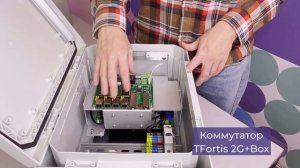 В чем разница между коммутаторами TFortis PSW+ и PSW+Box?