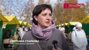 Выставка «Золотая осень-2024» порадовала томичей