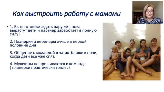 Мама в декрете - бизнес партнер. Миф или реальность. Пичугина Елена, Самара 6/2019
