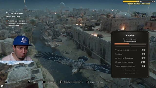 На 100% ОТВЕТЫ НА ВОПРОСЫ фарм гайд советыAssassin’s Creed Mirage Прохождение на русском часть 2 смотреть онлайн