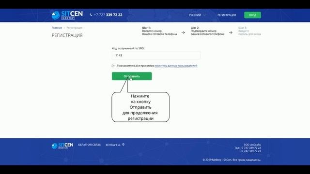 Регистрация на портале Mektep.sitcen.kz