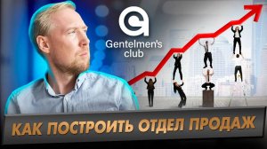 Эффективное построение отдела продаж: шаги к успеху