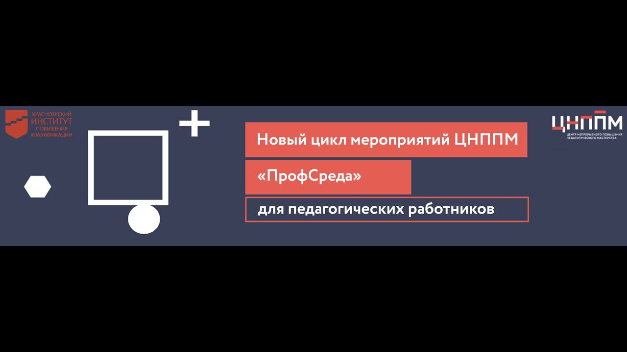 Семинар от 15.09.2021 «Современные профессии - новые горизонты»