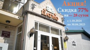 Отель Анапа  Патио (2)