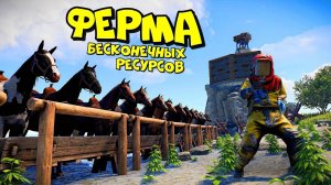 СТРИМ РАСТ / СТРОИМ ФЕРМУ ПО ДОБЫЧЕ СКРАПА / RUST STREAM
