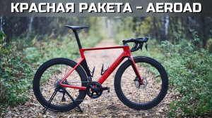 Canyon Aeroad CF SLX 8.0 - Красная РАКЕТА | Велосипеды Аэроада