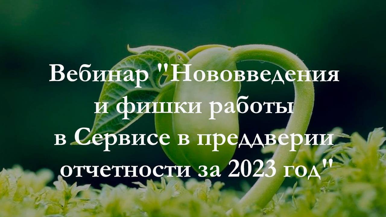 Вебинар 