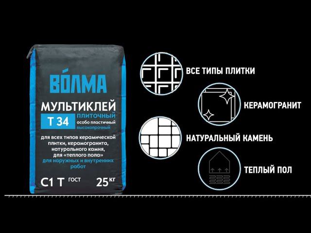 ВОЛМА-Мультиклей / Инструкция по применению плиточного клея смотреть онлайн