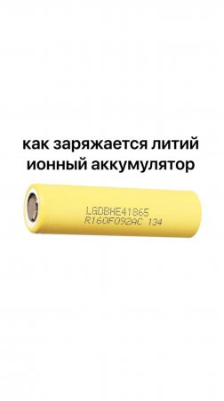 как заряжается