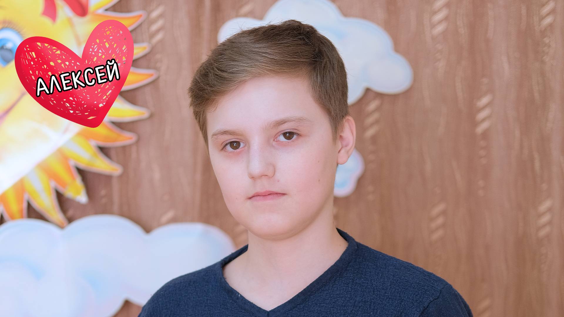 Алексей