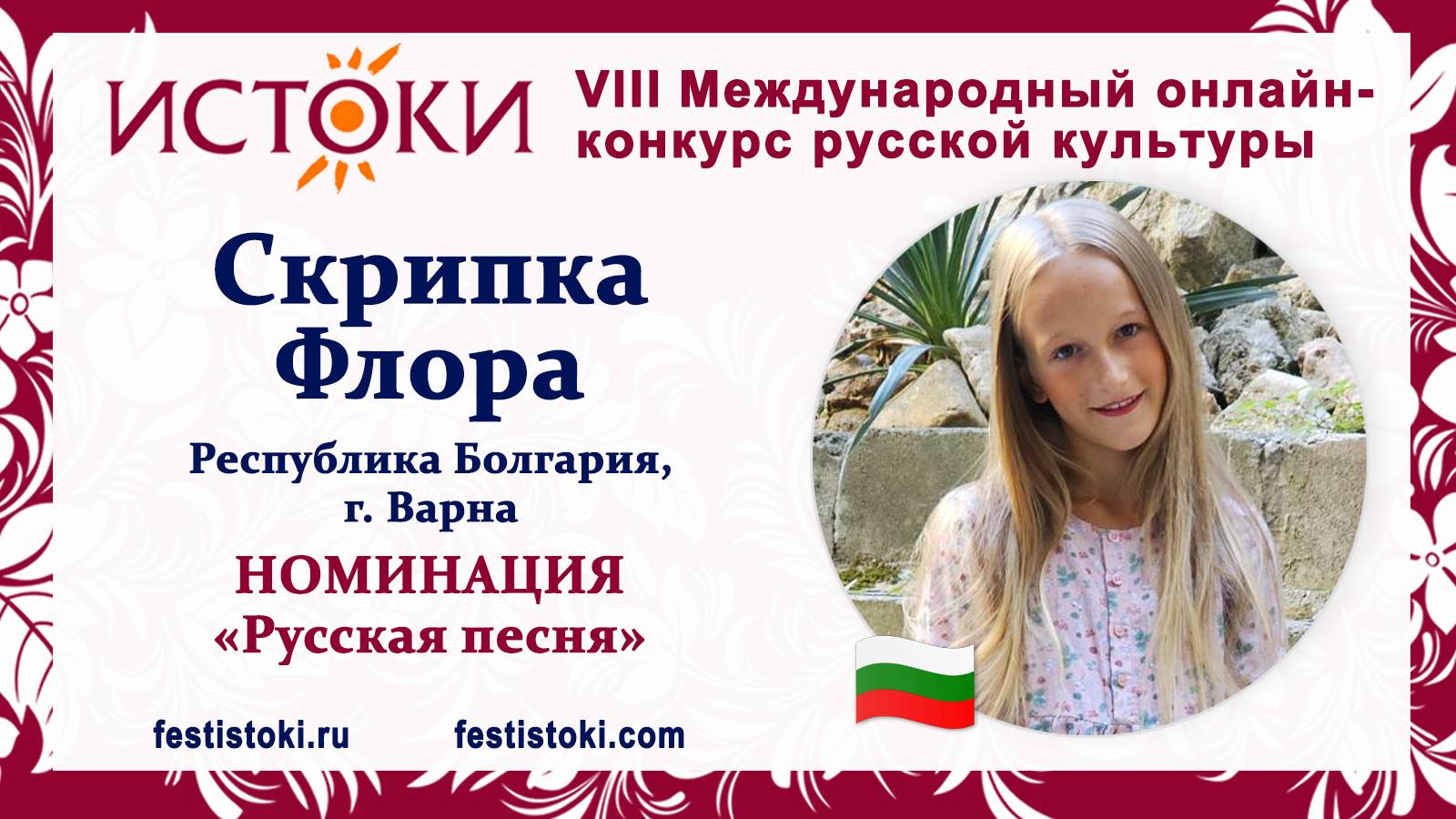 Скрипка Флора, 10 лет. Болгария , г. Варна. "Вдоль по Питерской"