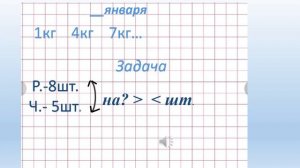 Математика 1 класс  Урок 76 Обратные задачи