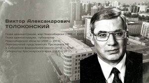 Виктор Александрович Толоконский. Гордость города