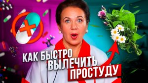 Как НЕ ЗАБОЛЕТЬ осенью? Простые приемы УКРЕПЛЕНИЯ иммунитета!