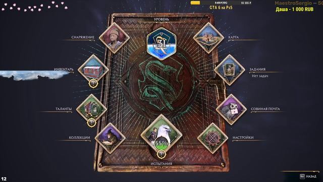 СОВЕТЫ ПОДСКАЗКИ Hogwarts Legacy Русская озвучка прохождение ЧАСТЬ 12 Стрим гайды тут 2024 Хогвартс смотреть онлайн