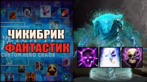 Выходим строимся на Морфе в кастом хиро хаос \ custom hero chaos \ Тренер Конти