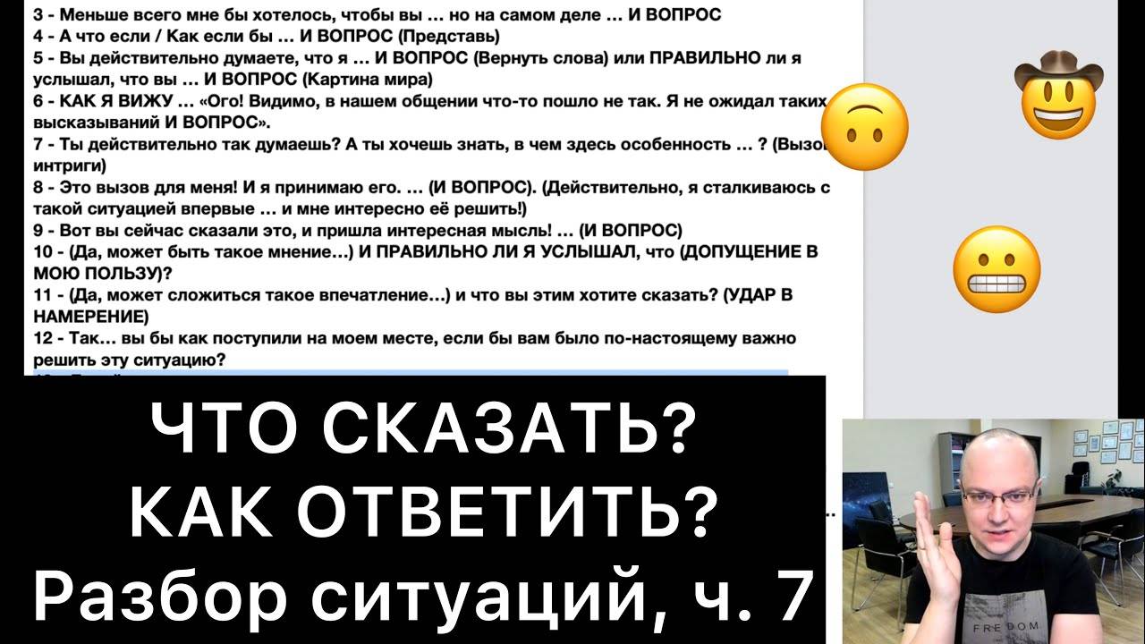 ЧТО СКАЗАТЬ и КАК ОТВЕТИТЬ？ (7)