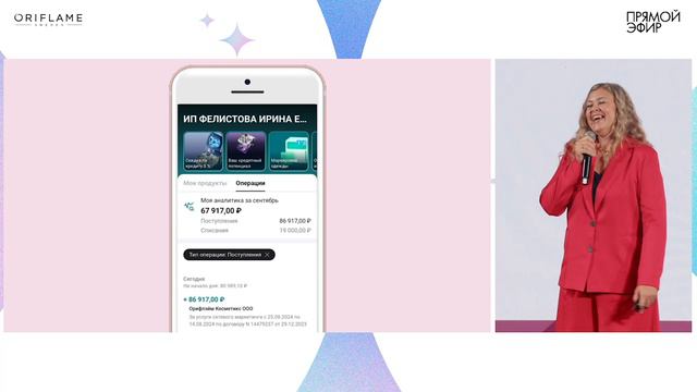 Ирина Фелистова. БИЗНЕС ФОРУМ ОРИФЛЭЙМ 2024 смотреть онлайн