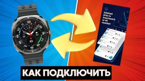 Как подключить Galaxy Watch Ultra, Watch 7, 6, 5, 4 и другие на WearOS к Bugjaeger Mobile ADB