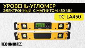 Уровень-угломер электронный с магнитом 450 мм TC-LA450