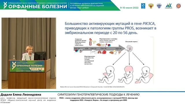 IV Всероссийский научно-практический конгресс с международным участием 