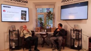 Голдин В. М. "Анатомия интервенции" в книжном клубе "Достоевский" 27.09.2024