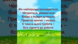 Рідна природа. Заняття для дітей старшого дошкільного віку. Тема: "Чому буває день і ніч?Доба".