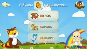 Дошкольное обучение: 1-1 Буквы