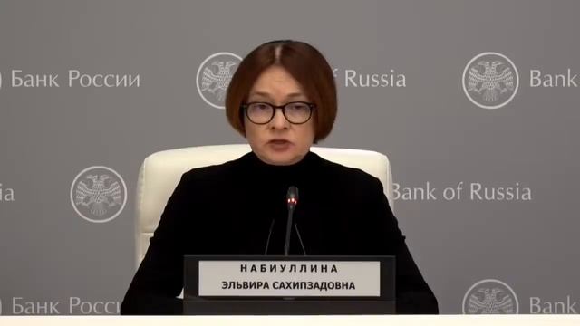 Выступление Председателя Банка России Эльвиры Набиуллиной по итогам заседания Совета директоров