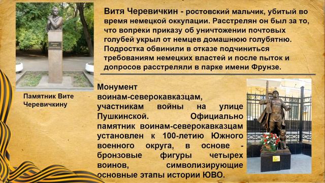 "Памятники ВОВ" открытый урок Муратова Артема ученика 9 класса
