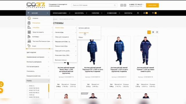 Как выставить коммерческое предложение на сайте Спецодежда 37