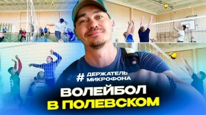 Турнир по волейболу в формате "Хаос"