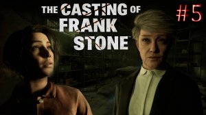 The Casting of Frank Stone / наконец-то движуха (ч.5)