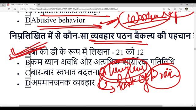 Utet Uttarakhand 2022 | Inclusive Education Questions | UTET 2022 CDP Paper 1 & 2 Practice Set-18