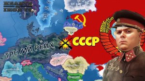 СССР против Германии и Японии смогу ли выжить?! HOI4 Вторая Мировая!