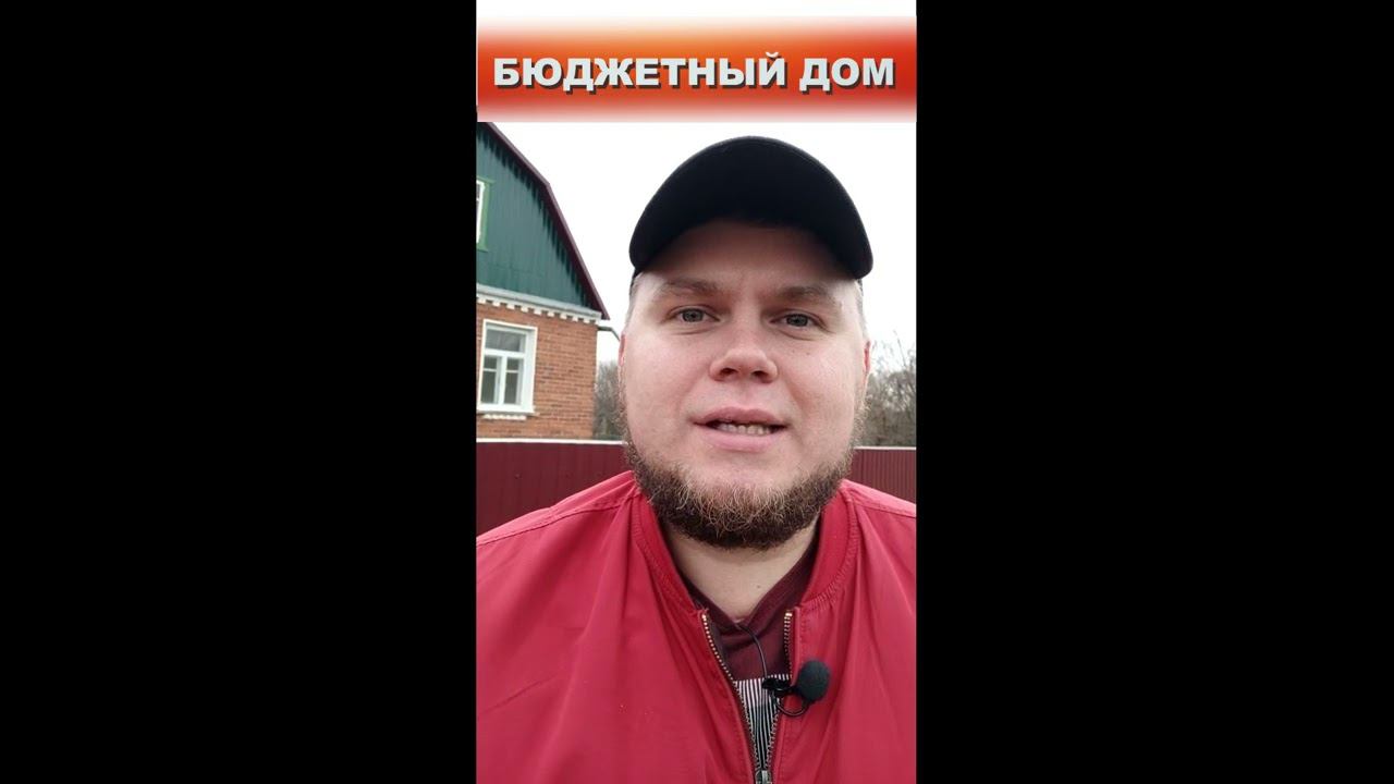 Бюджетный дом в станице Холмская. Дом для дачи. Shorts
