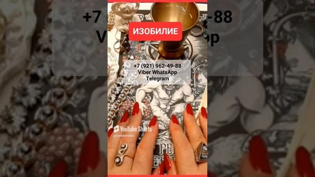 ЗОЛОТОЙ ТЕЛЕЦ #онлайн #ритуал #shorts #светланаведа смотреть онлайн