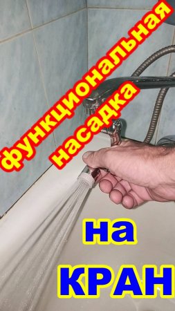 ПРОСТАЯ ФУНКЦИОНАЛЬНАЯ ! Насадка на КРАН для ВОДЫ ! Универсальный вращающийся аэратор !