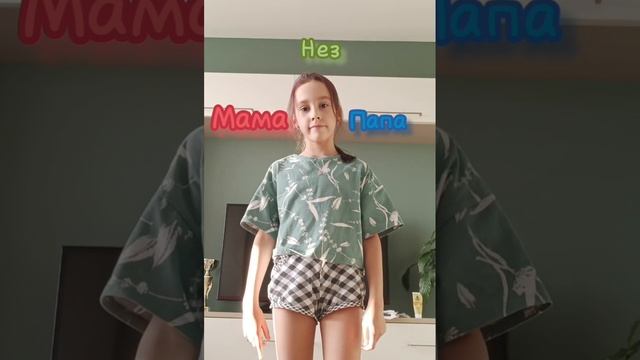 кто мой самый любимый папа или мама? 😘