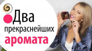 Чувственные ароматы для женщин. Imitation от Amouage. Грех кардинала