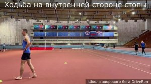 Ходьба на внутренней стороне стопы