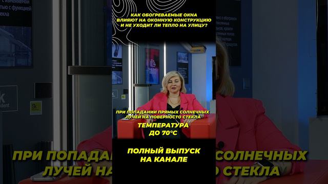 Окна с электрообогревом