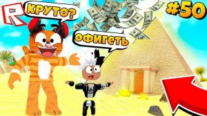 ИДУ С СЫНОМ ИСКАТЬ СОКРОВИЩА! Побег из тюрьмы в ROBLOX. Котик Игроман.