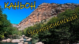 Самый красивый каньон в Крыму