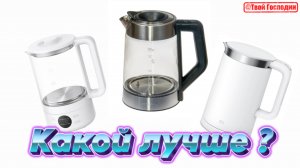 Обзор чайников Xiaomi Smart Kettle 1 | Polaris Pwk 1725cgld Wifi iqх | Xiaomi SI MDS2A0