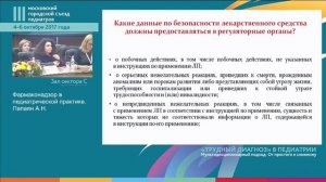 Симпозиум "Основы контроля качества и безопасности медицинской деятельности"