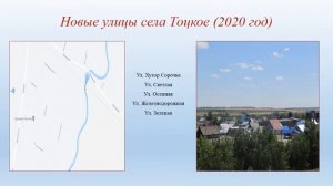 Село мое Тоцкое